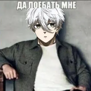 🙍‍♂ ДА ПОЕБАТЬ МНЕ anime, white hair, casual, expression, russian, meme telegram sticker