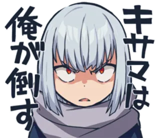 😠 俺が倒す キサマは Anime, Manga, Wütend, Weibliche Figur, Japanischer Text telegram sticker