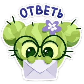 🙄 ответь cacto, letra, fofo, flor, óculos, pedido, resposta, resposta whatsapp sticker