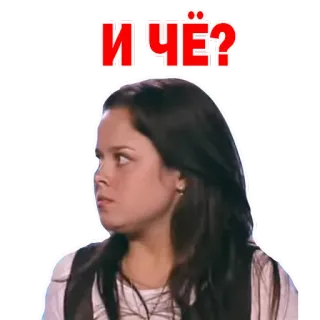 🙁 ИЧЁ? русский, лицо, женщина, вопрос, выражение, мем whatsapp sticker
