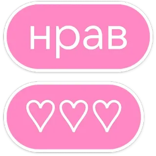 ❤️ нрав russo, texto, corações, rosa, adesivo whatsapp sticker