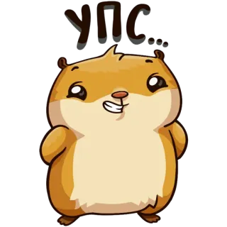 😔 УПС... hamster, animal, fofo, desenho animado telegram sticker
