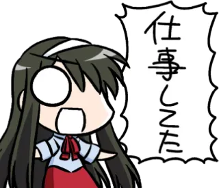 🙂 仕事した Аниме, Мультфильм, Японский, Работа, Работа telegram sticker