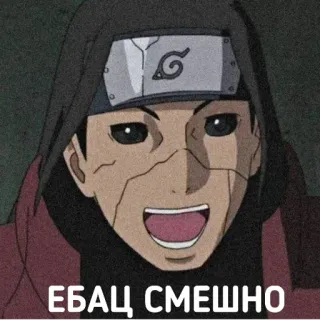😂 ЕБАЦ СМЕШНО anime, naruto, offensive telegram sticker