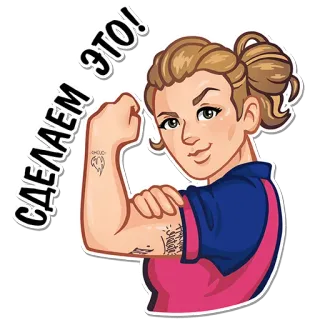 💪 Сделаем это! dessin animé, fille, femme, muscle, bras, motivation telegram sticker