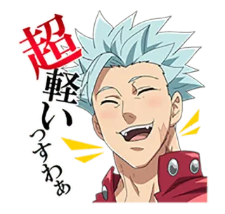 😄 Ban The Seven Deadly Sins 超軽いっすわぁ Anime, Mangá, Seven Deadly Sins, Ban, Luz, Japonês whatsapp sticker