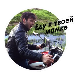 😎 Еду к твоей мамке 오토바이, 남자, 운전자, 러시아인, 불쾌한 telegram sticker