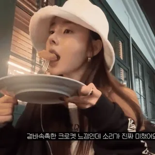 ⏳ 겉바속촉한 크로켓 느낌인데 소리가 진짜 미쳤어요 อาหาร, กิน, ผู้หญิง, คร็อกเก้, จาน, หมวก telegram sticker