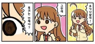 😁 복귀는 언제야? 그런데 휴가가 나왔네! dessin animé, bande dessinée, personnage, fille whatsapp sticker