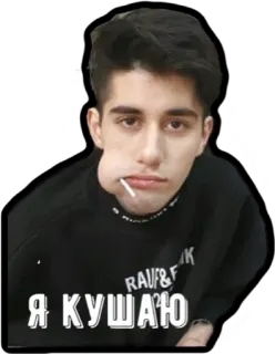 🤤 Я КУШАЮ человек, еда, леденец, русский, мужчина, портрет whatsapp sticker