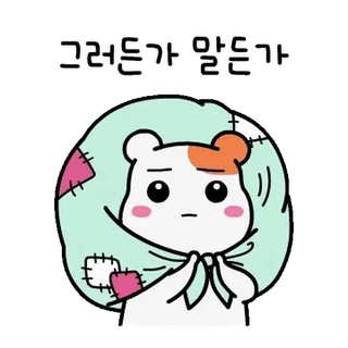 💬 그러든가 말든가 desenho animado, animal, personagem, hamster, fofo, coreano, expressão telegram sticker