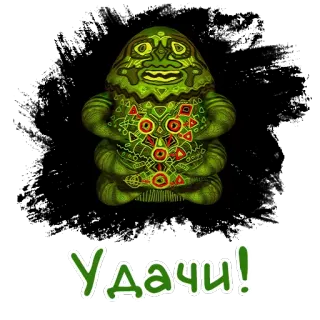 👍 Удачи! sorte, fortuna, russo, estátua, figura, verde whatsapp sticker