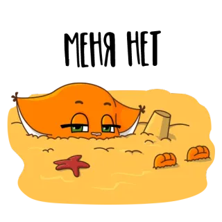 😑 volpe, sabbia, stella marina, cartone animato, arancione, spiaggia telegram sticker