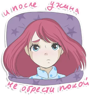 😴 и после ужина
не обрести покой girl, sad, sleep, night, pillow, stars, pajamas telegram sticker