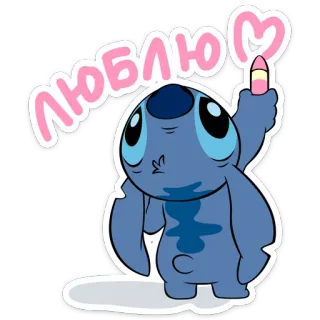 ❤️ Stitch ЛЮБЛЮ мультик, стич, любовь, сердце, милый whatsapp sticker