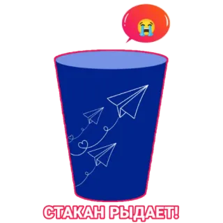 😭 СТАКАН РЫДАЕТ! pleurer, tasse, triste, avion en papier, emoji whatsapp sticker