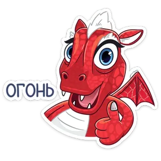 🐲 ОГОНЬ dragão, desenho animado, fofo, fogo, emoji, polegar para cima telegram sticker