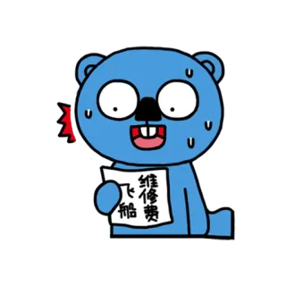 🤤 维修飞船费 cartoon, animal, text, blue, chinese, character telegram sticker