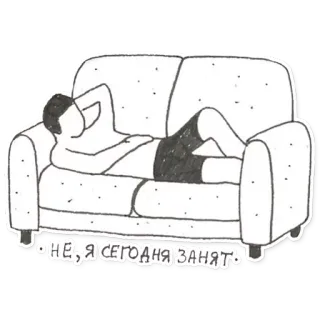 🛌 НЕ, Я СЕГОДНЯ ЗАНЯТЬ sofa, malas, santai, sibuk, pria, istirahat, coretan whatsapp sticker