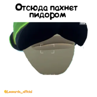 😑 Отсюда пахнет пидором offensive, slur, insulting, russian, text, face, meme telegram sticker