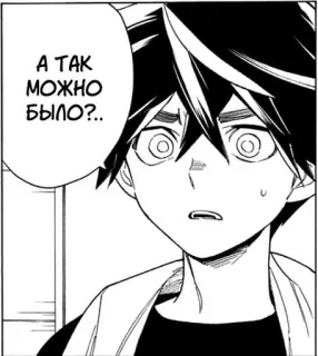 🌟 А ТАК МОЖНО БЫЛО?... anime, manga, surprised, question, russian, black and white telegram sticker