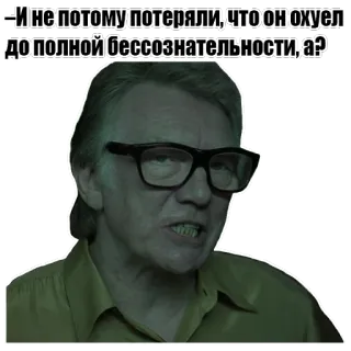 🍞 -И не потому потеряли, что он охуел до полной бессознательности, а? man, glasses, angry, russian, offensive, question, frustrated whatsapp sticker