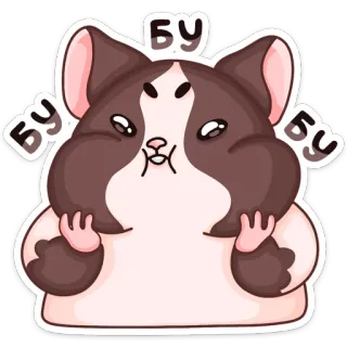 😝 БУ БУ БУ 햄스터, 귀여운, 동물, 러시아 telegram sticker