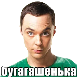 😁 Sheldon Cooper The Big Bang Theory Бугагашенька Comedy, TV-Serie, Sitcom, Sheldon, The Big Bang Theory, Meme, Russisch telegram sticker