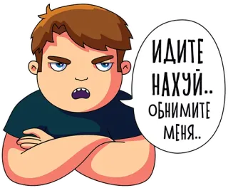 👆 ИДИТЕ НАХУЙ.. ОБНИМИТЕ МЕНЯ.. desenho animado, ofensivo, rude, russo, insulto, zangado, palavrão, expressão telegram sticker