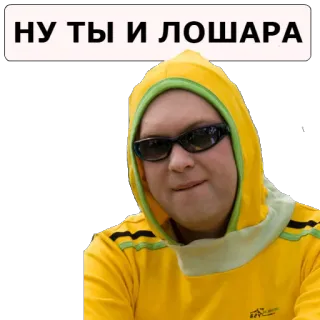 😂 НУ ТЫ И ЛОШАРА telegram sticker