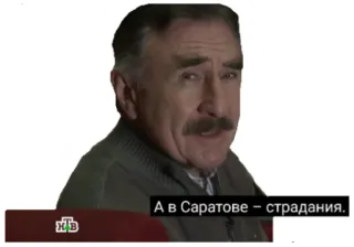 ☝️ А в Саратове – страдания. telegram sticker