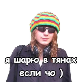 😌 Я шарю в тянах если чо :) người, kính râm, mũ, mũ rasta, người Nga, văn bản, biểu cảm telegram sticker