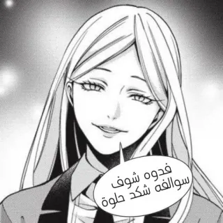 💀 فدوه شوف سوالفه شكد حلوة Anime, Manga, Meisje, Spreekbubbel, Lachend, Lang haar telegram sticker