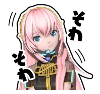 😊 Megurine Luka そわ そわ Anime, Vocaloid, Pinke Haare, Japanisch telegram sticker