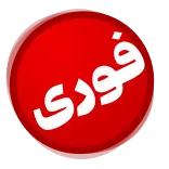 @Iranemoji2 ⬅️ پک دوم خبری telegram emojis 🚨