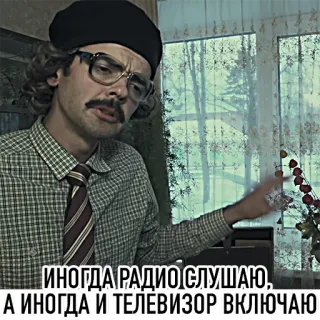 🕺 ИНОГДА РАДИО СЛУШАЮ,
А ИНОГДА И ТЕЛЕВИЗОР ВКЛЮЧАЮ telegram sticker