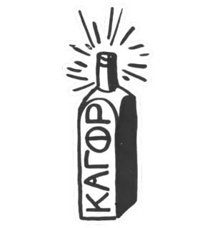 😒 КАГОР bouteille, Kagor, russe, vin, alcool, boisson, étiquette whatsapp sticker