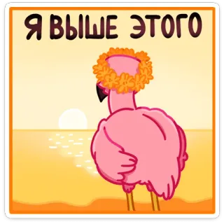 Фламина от @TgSticker telegram stickers