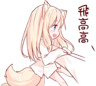 😃 飛高高 Anime, Manga, Niedlich, Kawaii, Hundemädchen telegram sticker