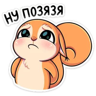 🙏 НУ ПОЗЯЗЯ Desenho animado, Esquilo, Fofo, Implorando, Triste telegram sticker