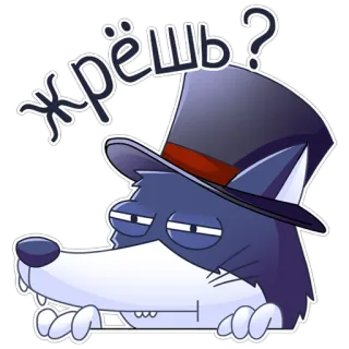 🍔 жрёшь? lobo, animal, cartola, comendo, desenho animado telegram sticker