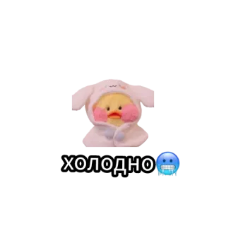 😘 ХОЛОДНО canard, froid, russe, météo, mignon, autocollant telegram sticker