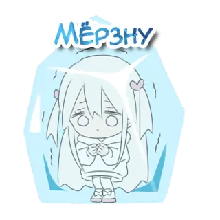 🥶 МЁРЗНУ Anime, Kalt, Eisig, Eis, Cartoon whatsapp sticker