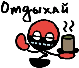 ☕️ Отдыхай relax, chill, rest, drink telegram sticker