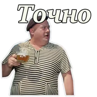 🍺 Точно uomo, birra, russo, bevendo, brindisi, approvazione telegram sticker