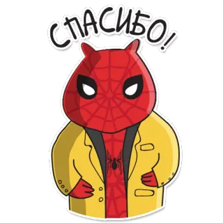 🕷 СПАСИБО! человек-паук, хомяк, мультфильм, спасибо, милый, животное, marvel, супергерой telegram sticker