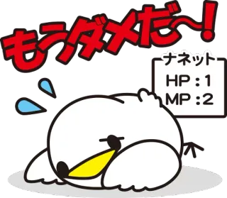 😵 もうダメだ～！ Desenho animado, Pássaro, Japonês, Exclamação, Cansado telegram sticker