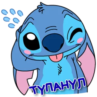 🙃 Stitch ТУПАНУЛ 스티치, 릴로 & 스티치, 만화, 웃긴, 외계인 telegram sticker