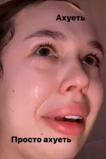 😩 Ахуеть
Просто ахуеть meme, crying, woman, shocked, emotional, face, tears telegram sticker