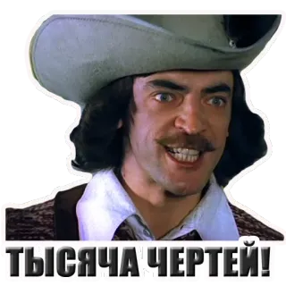 😈 ТЫСЯЧА ЧЕРТЕЙ! filme, ator, histórico, bigode, sorriso telegram sticker